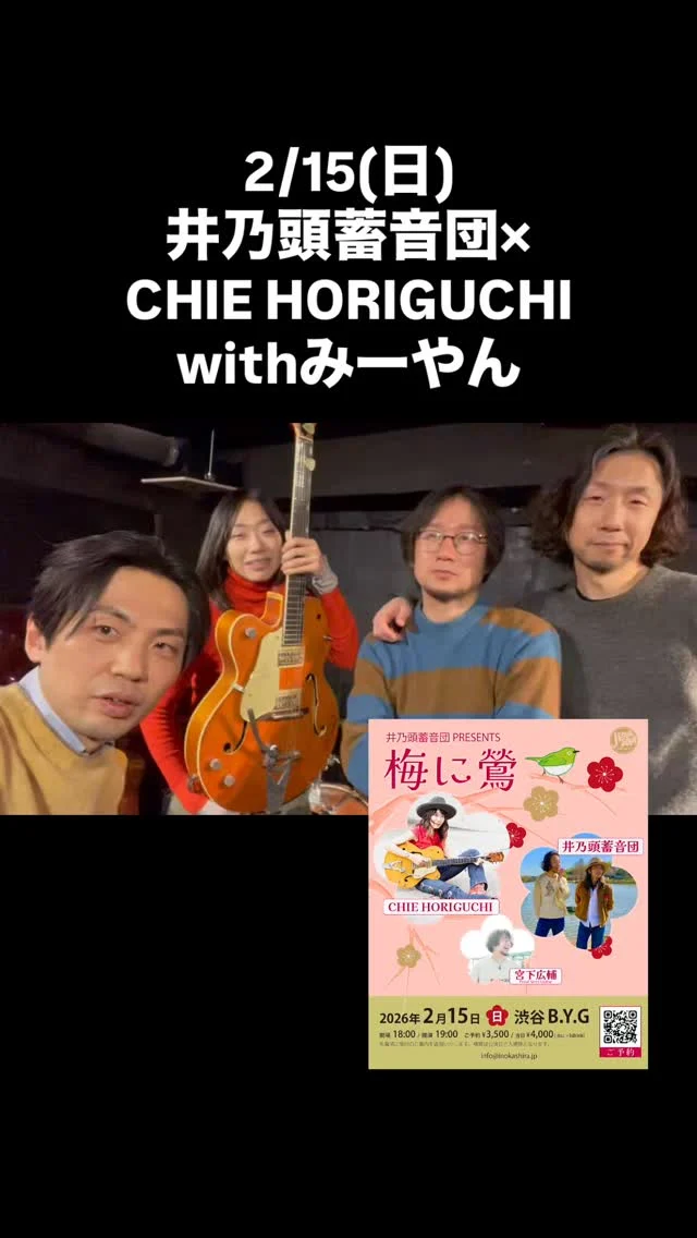 井乃頭蓄音団 – オフィシャルサイト