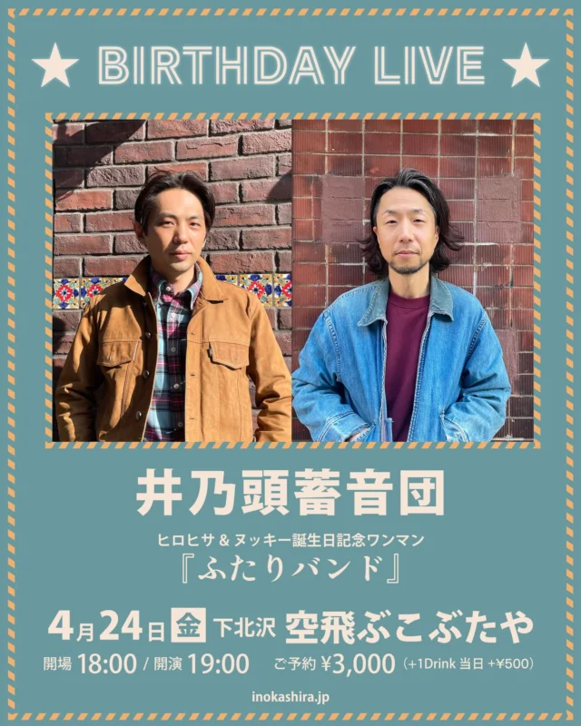 井乃頭蓄音団 – オフィシャルサイト