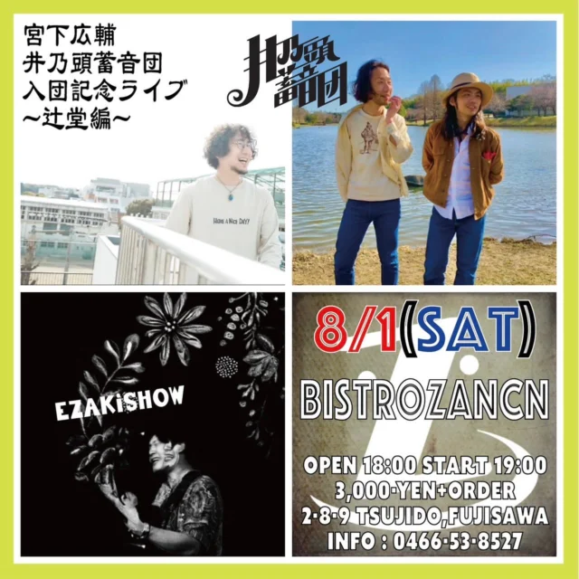 プロフィール – 井乃頭蓄音団