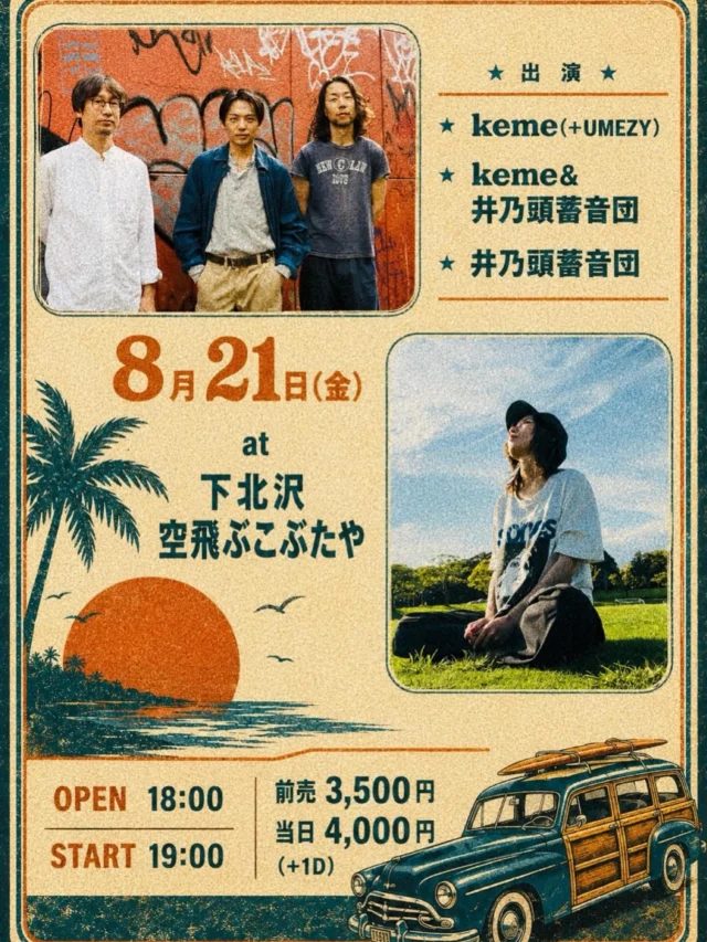 プロフィール – 井乃頭蓄音団
